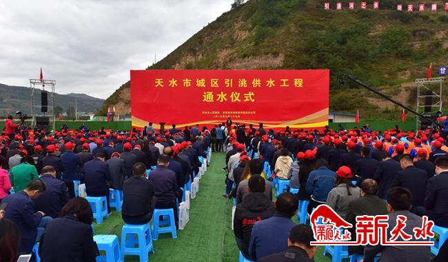 一波洮水寫擔當——天水市城區(qū)引洮供水工程建設回眸