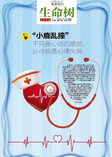 “小鹿亂撞”不只是心動的感覺，還可能是心律失常