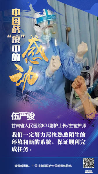 【戰(zhàn)“疫”中的感動】伍嚴駿：支援湖北，我在崗！