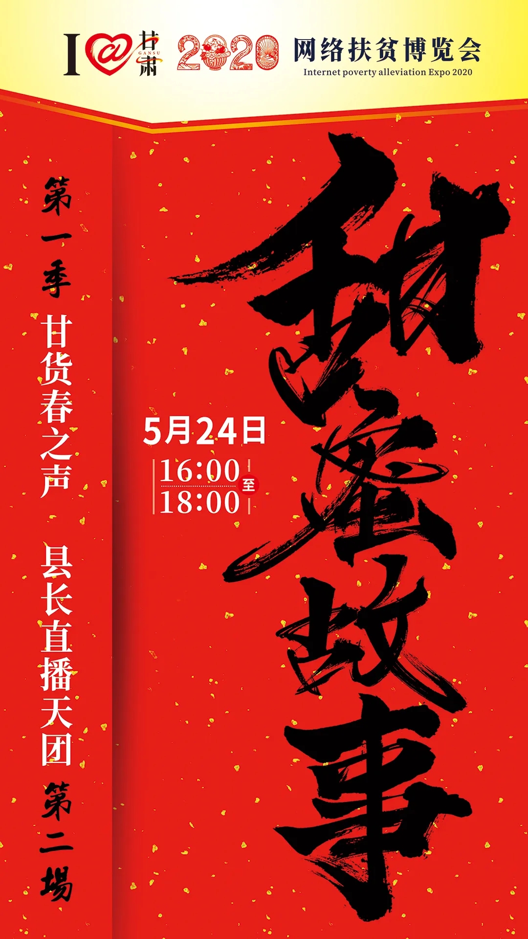 5月24日，人人都在講的“甜蜜故事”是怎么回事？