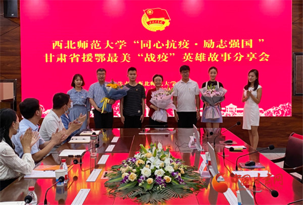 同心抗疫勵(lì)志強(qiáng)國 西北師大舉行甘肅援助湖北最美“戰(zhàn)疫”英雄故事分享會