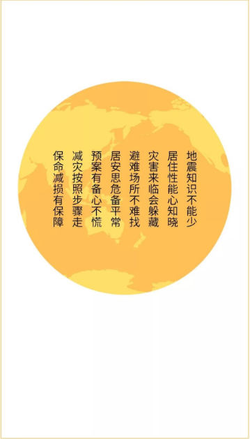 地震來臨怎么辦？看這里