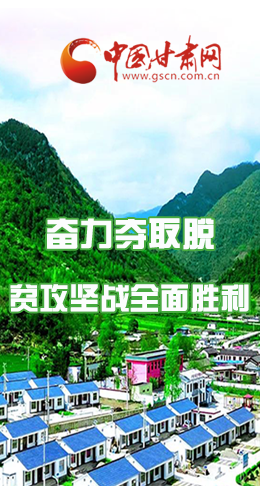 圖解|最后貧困堡壘咋攻克？甘肅這樣做！