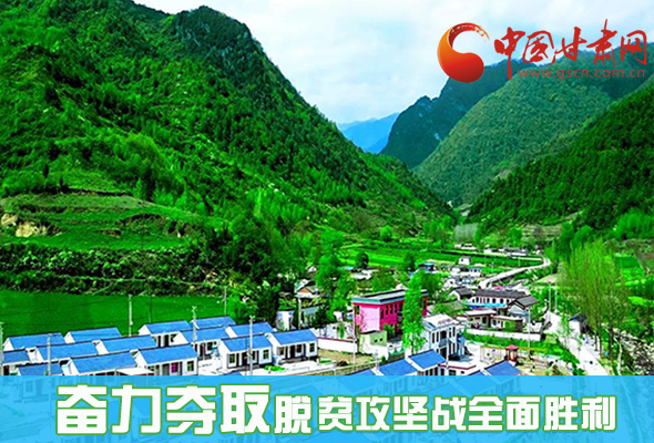 圖解|最后貧困堡壘咋攻克？甘肅這樣做！ 