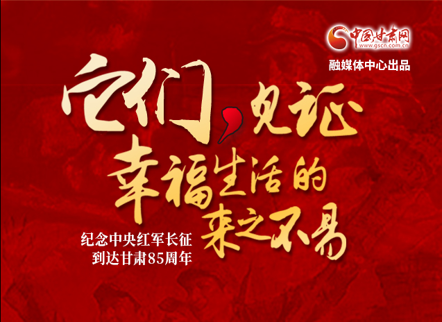 【追尋紅色足跡 弘揚(yáng)延安精神】它們，見證幸福生活的來(lái)之不易  