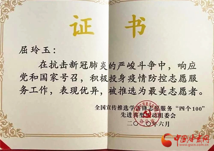 點(diǎn)贊！張掖這位屈屈姑娘榮獲全國(guó)疫情防控“最美志愿者”榮譽(yù)稱號(hào)