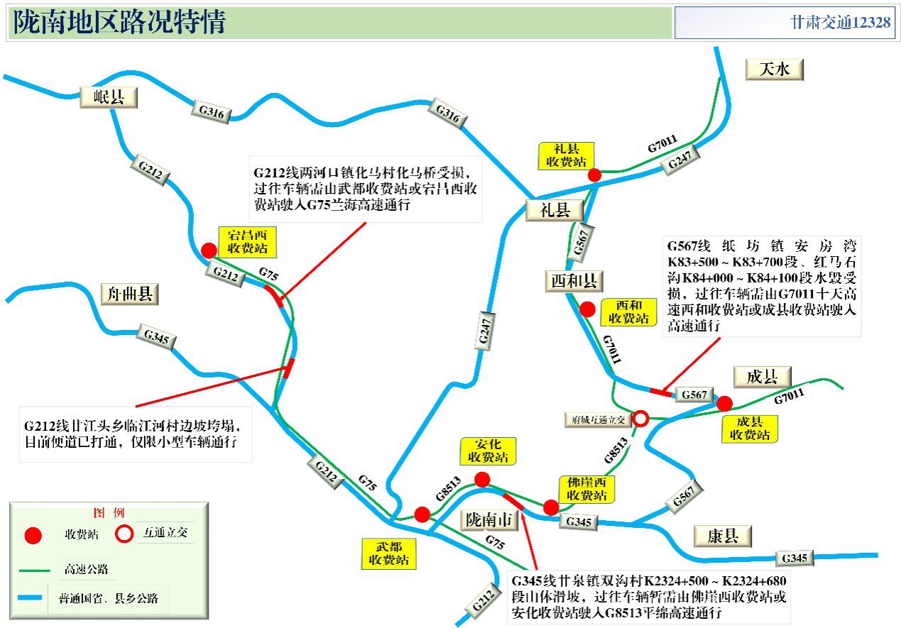 2020年國(guó)慶、中秋雙節(jié)甘肅省公路出行指南