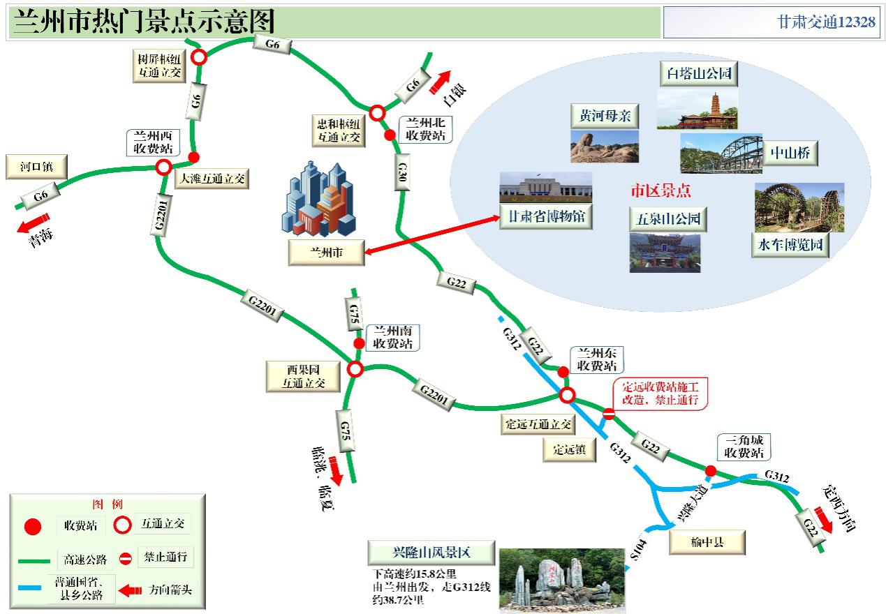 2020年國(guó)慶、中秋雙節(jié)甘肅省公路出行指南