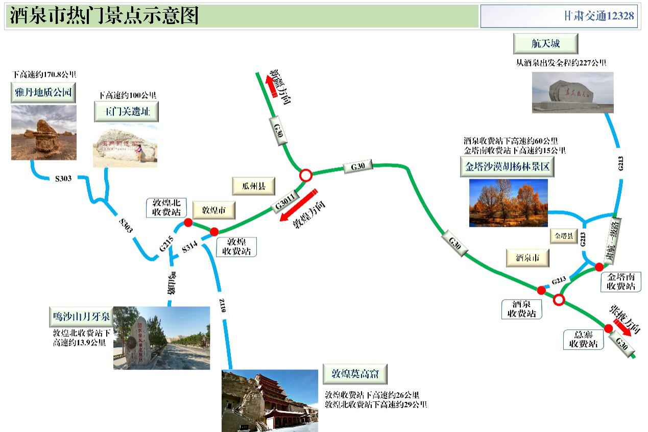 2020年國(guó)慶、中秋雙節(jié)甘肅省公路出行指南