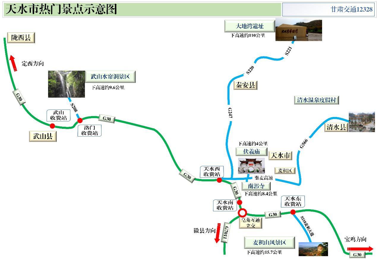 2020年國(guó)慶、中秋雙節(jié)甘肅省公路出行指南
