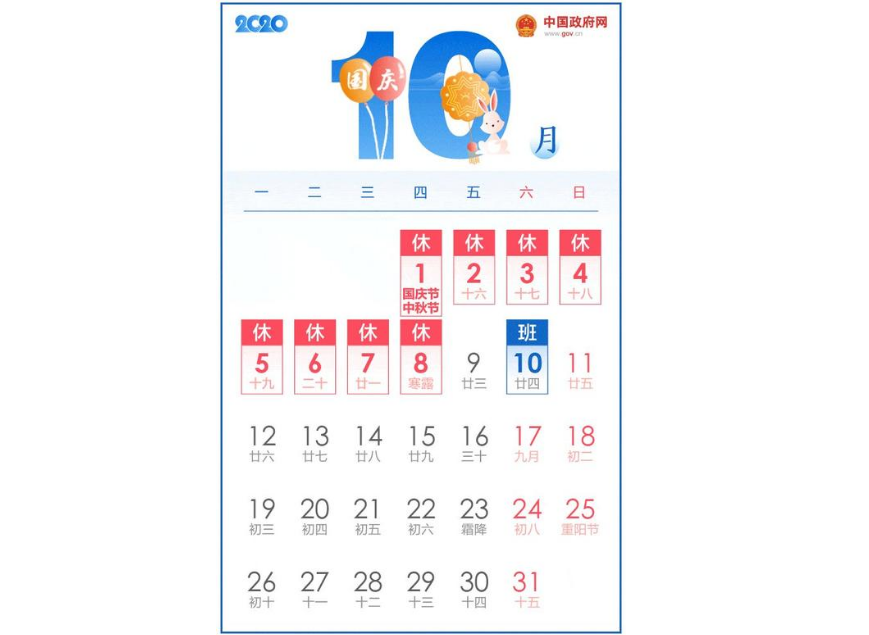 國(guó)慶中秋假期盡量錯(cuò)峰出游避開9月30日、10月1日、10月2日