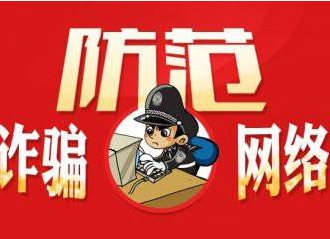 緊急提醒！有人冒充政府工作人員行騙