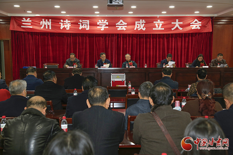 時隔四十年！蘭州詩詞學(xué)會再度成立，楊重琦當(dāng)選會長