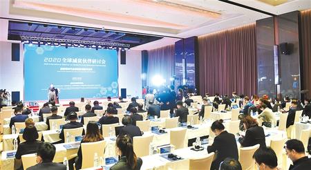 這場盛會，關乎減貧——2020全球減貧伙伴研討會側記