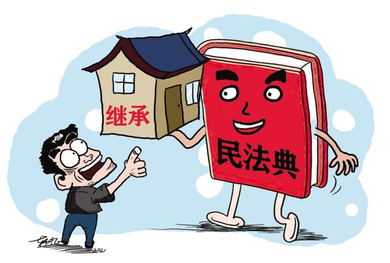 民法典開(kāi)始實(shí)施，本報(bào)記者跟隨律師為您解讀——繼承權(quán)5大變化，你了解嗎？