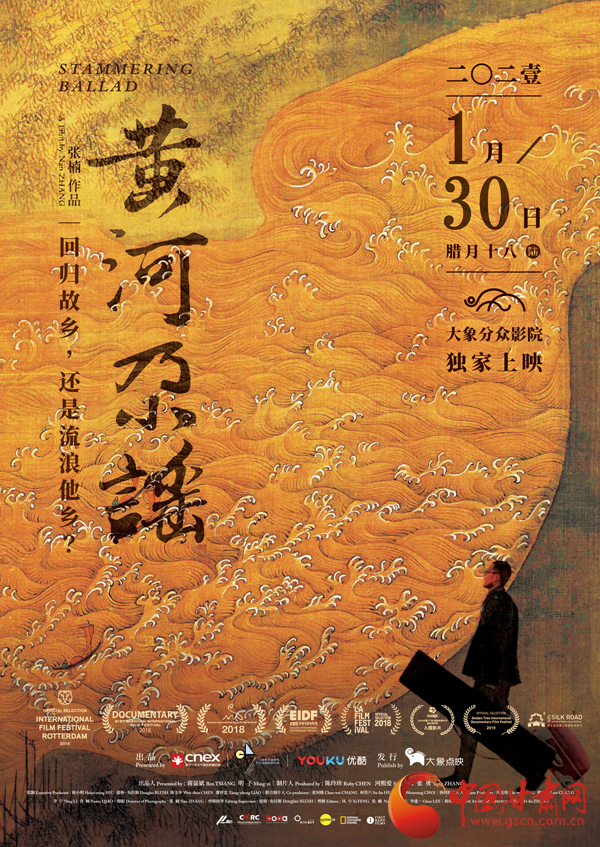 張尕慫來了！民謠電影《黃河尕謠》1月30日上映