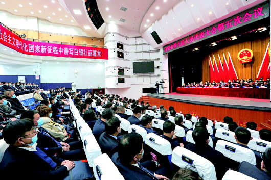 白銀市九屆人大五次會(huì)議閉幕 蘇君主持并講話(huà) 張旭晨宋奮吉齊永剛張延保等出席