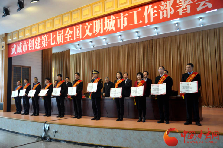 明確目標(biāo)，凝心聚力！武威市向全國文明城市闊步前進(jìn)