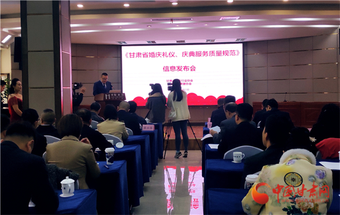《甘肅省婚慶禮儀、慶典服務(wù)質(zhì)量規(guī)范》團體標準發(fā)布實施