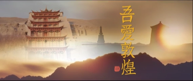 年內(nèi)上映！《吾愛敦煌》講述樊錦詩與敦煌的故事