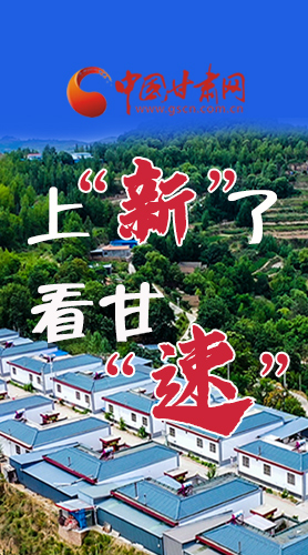 長(zhǎng)圖|上“新”了！看甘“速”！