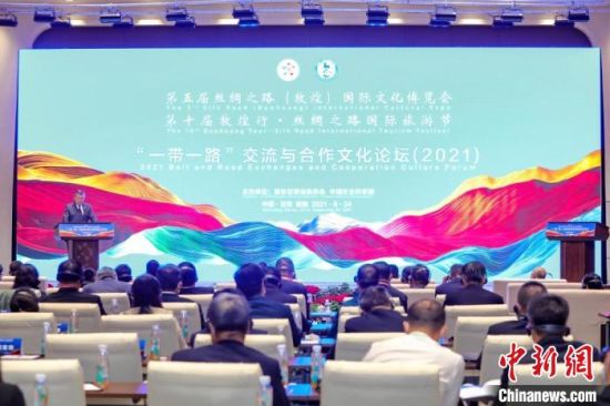 圖為甘肅“一會一節(jié)”期間，“一帶一路”交流與合作文化論壇在甘肅省敦煌市舉辦?！「拭C省文化和旅游廳供圖
