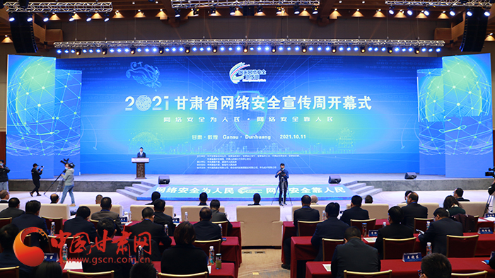 2021年甘肅省網(wǎng)絡(luò)安全宣傳周開幕式在敦煌舉行 省委宣傳部副部長、省委網(wǎng)信辦主任梁洪濤出席活動(dòng)并致辭