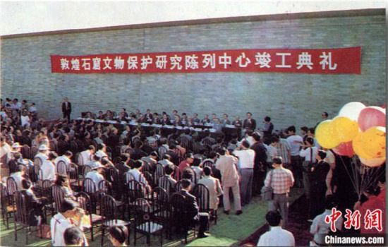 1994年，敦煌石窟保護研究陳列中心竣工開館典禮。中新社發(fā) 婁婕 供圖