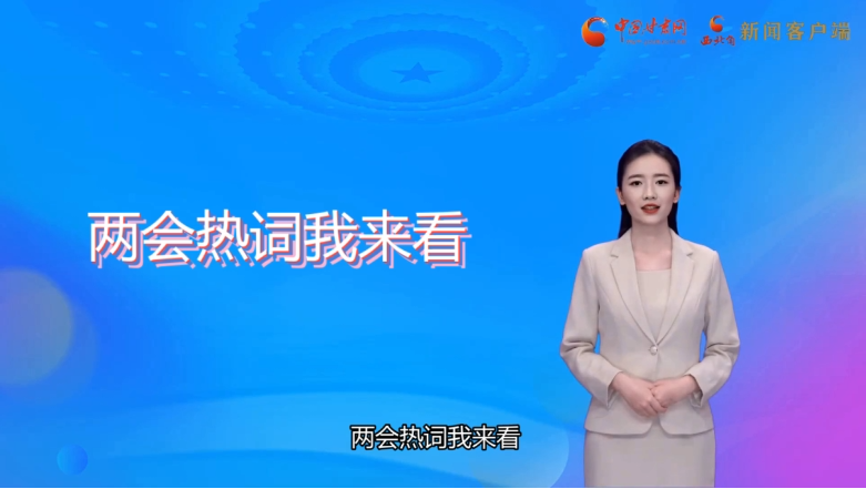 【AI觀兩會】值得關(guān)注！住甘代表委員提出這些教育觀點