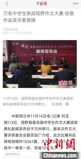 《視野》編輯部2017年舉行首屆全國中學生作文大賽，收到了萬余作品?！⌒侣剤蟮澜貓D