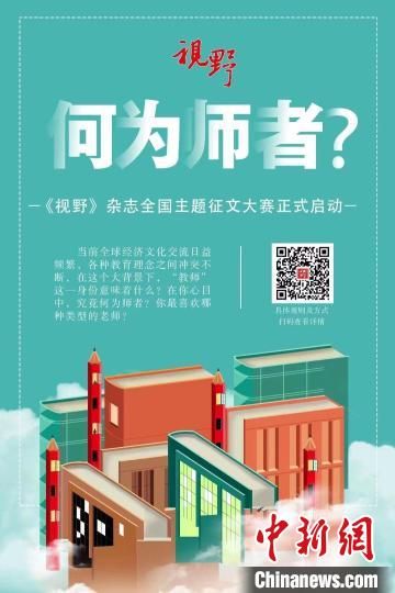 4月23日，蘭州大學主管、主辦的綜合文化期刊《視野》編輯部發(fā)布2022年全國主題征文大賽公告?！≈鬓k方宣傳海報
