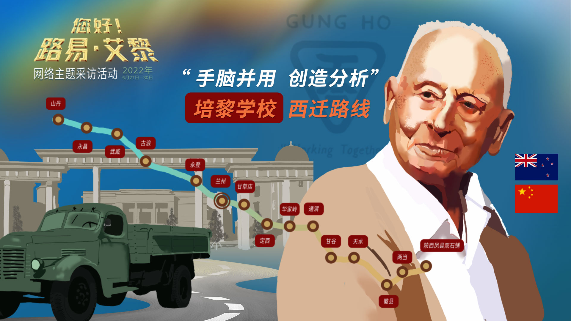 海報|風(fēng)雨同舟60載，他為中國的黎明培養(yǎng)人才