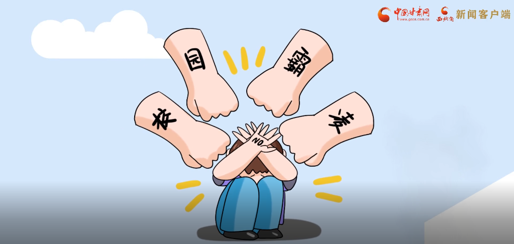 微動(dòng)畫|照亮隱蔽的角落，向校園暴力說不！