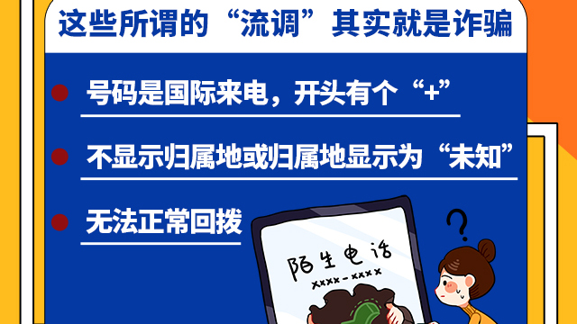 SVG交互 | 注意！這些所謂的“流調(diào)”其實就是詐騙！