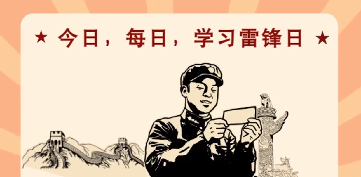 MG動畫|今日，每日，學(xué)習(xí)雷鋒日！