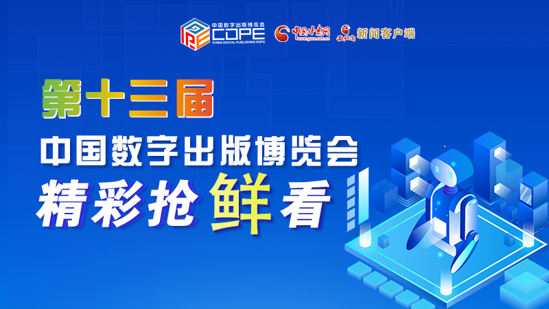 圖解丨集中亮相第十三屆數(shù)博會(huì)，這些展團(tuán)有看頭！