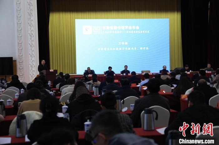 12月8日，2023年甘肅省圖書館學(xué)會年會暨甘肅圖書館館長全民閱讀論壇在蘭州舉行。甘肅省圖書館供圖