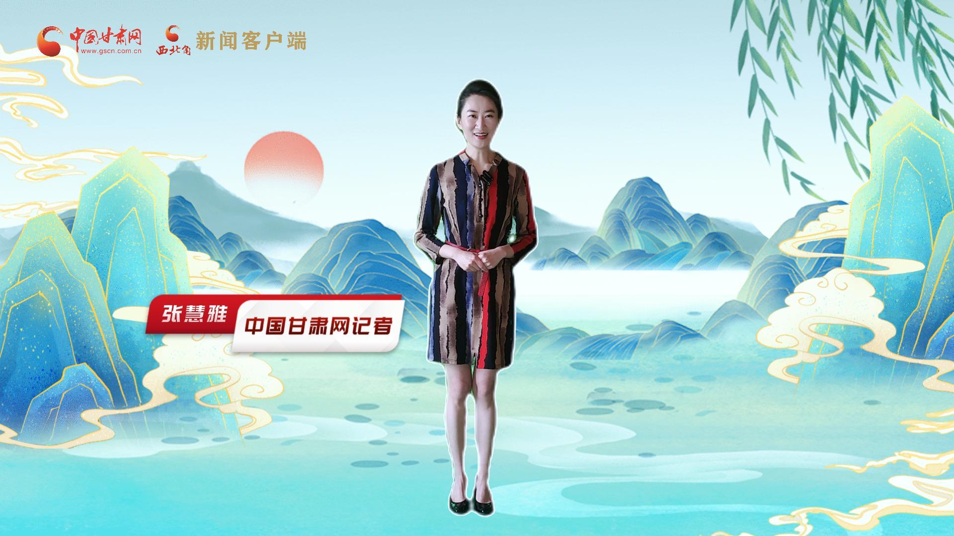 【聚焦2024甘肅兩會】有信心有底氣，同心聚力向未來！