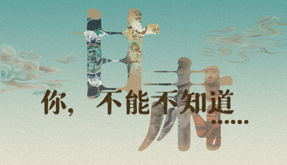 【甘快看】揭開“隱身”屬性 甘肅！你，不能不知道……