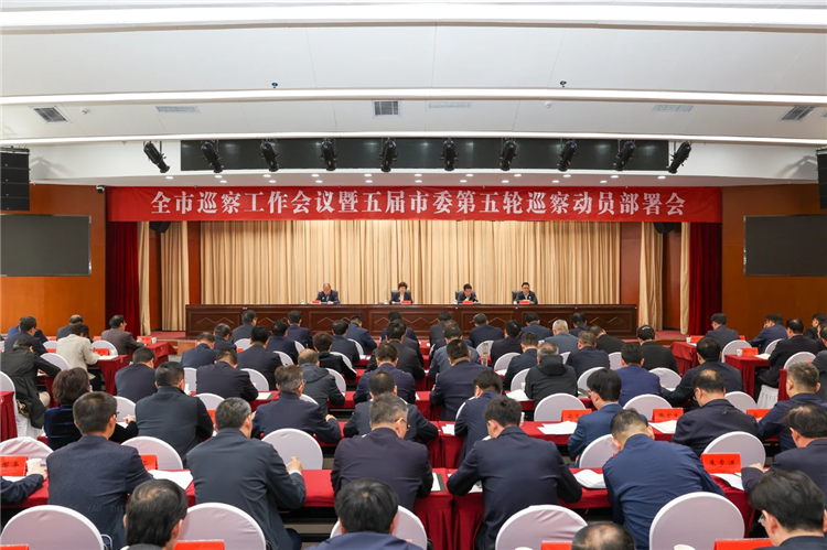 4月19日，全市巡察工作會議暨五屆市委第五輪巡察動員部署會召開，市委書記、市委巡察工作領導小組組長王旭出席并講話.png