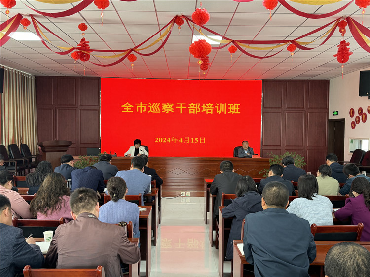 4月15日，全市巡察干部培訓班開班.jpg