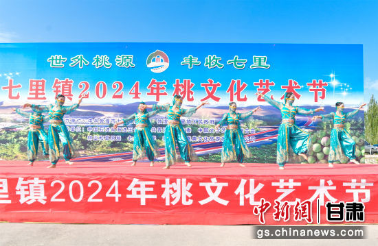 9月1日，敦煌市七里鎮(zhèn)2024年桃文化節(jié)活動(dòng)場(chǎng)景。王斌銀 攝