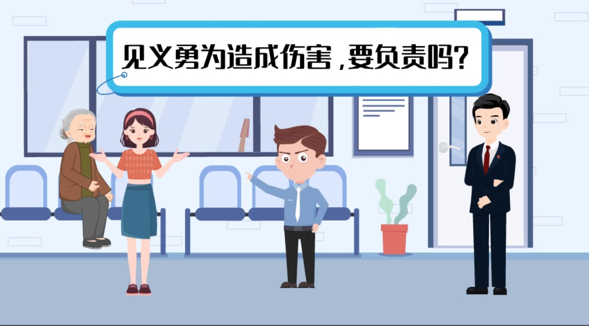 甘肅2024年憲法宣傳周|見義勇為致人受傷，需要負(fù)責(zé)嗎？
