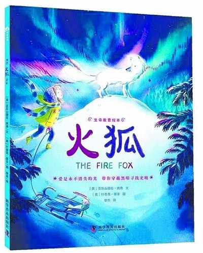 《火狐》，一個(gè)有關(guān)愛(ài)與生命的故事