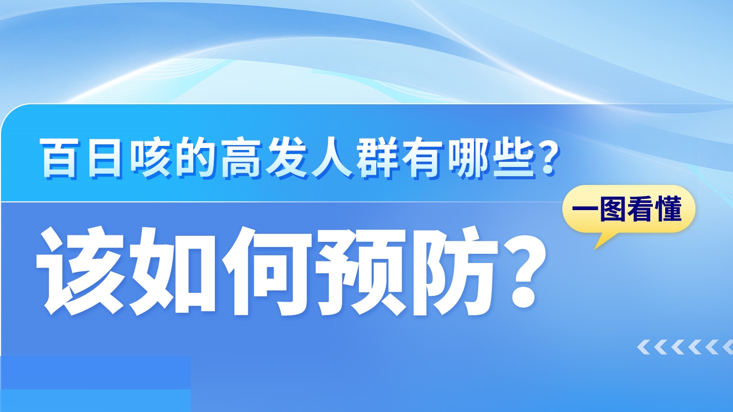 SVG|關(guān)于百日咳，這些知識你需要了解