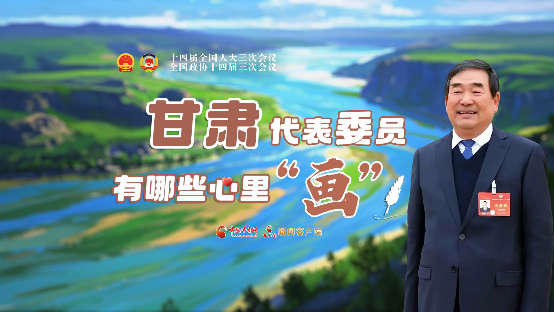 AI看兩會丨甘肅代表委員有哪些心里“畫”？