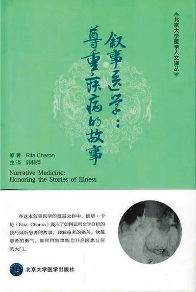 《敘事醫(yī)學(xué)：尊重疾病的故事》——聽(tīng)懂病痛的耳朵，才是最好的聽(tīng)診器（健康書櫥）