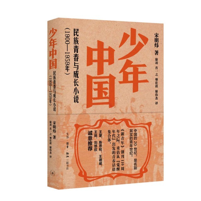 百年中國(guó)文學(xué)中的青春敘事，三聯(lián)出版《少年中國(guó)》《少女中國(guó)》