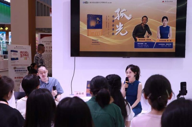聚焦抗戰(zhàn)史中的信仰力量，《孤光》作者分享會(huì)在書(shū)博會(huì)舉行